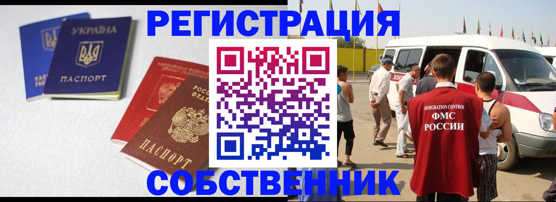 временная регистрация купить в Абдулино